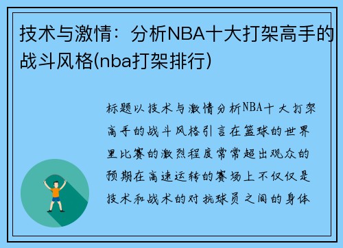 技术与激情：分析NBA十大打架高手的战斗风格(nba打架排行)