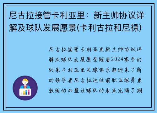 尼古拉接管卡利亚里：新主帅协议详解及球队发展愿景(卡利古拉和尼禄)