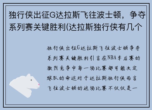 独行侠出征G达拉斯飞往波士顿，争夺系列赛关键胜利(达拉斯独行侠有几个总冠军)