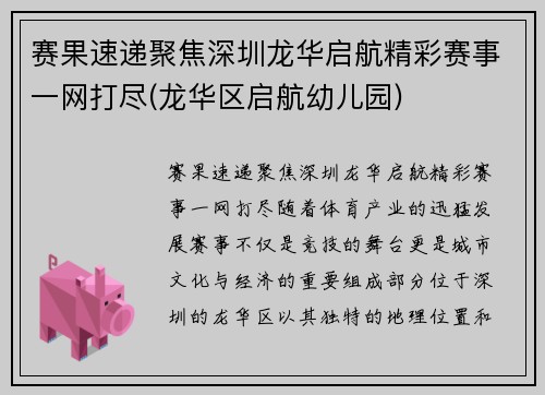 赛果速递聚焦深圳龙华启航精彩赛事一网打尽(龙华区启航幼儿园)