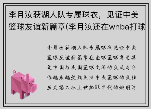 李月汝获湖人队专属球衣，见证中美篮球友谊新篇章(李月汝还在wnba打球吗)