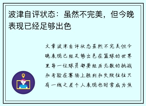 波津自评状态：虽然不完美，但今晚表现已经足够出色