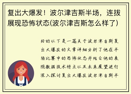 复出大爆发！波尔津吉斯半场，连拔展现恐怖状态(波尔津吉斯怎么样了)