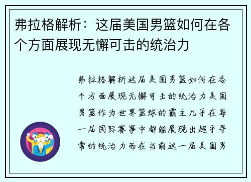 弗拉格解析：这届美国男篮如何在各个方面展现无懈可击的统治力