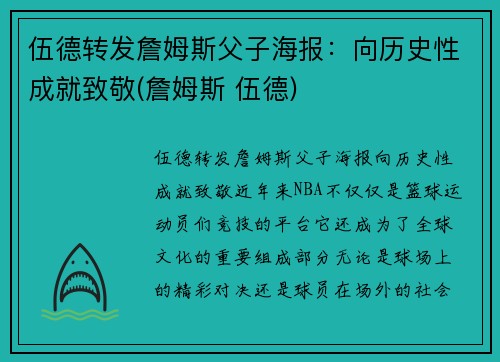 伍德转发詹姆斯父子海报：向历史性成就致敬(詹姆斯 伍德)