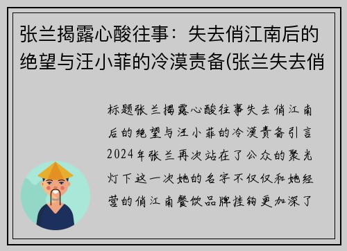 张兰揭露心酸往事：失去俏江南后的绝望与汪小菲的冷漠责备(张兰失去俏江南原因)