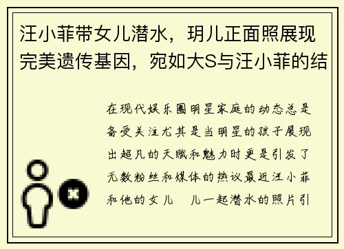 汪小菲带女儿潜水，玥儿正面照展现完美遗传基因，宛如大S与汪小菲的结合体