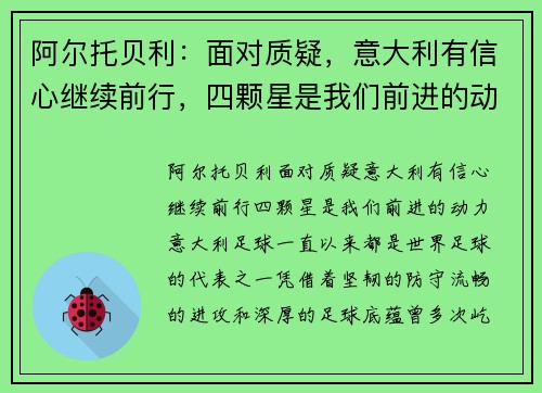 阿尔托贝利：面对质疑，意大利有信心继续前行，四颗星是我们前进的动力